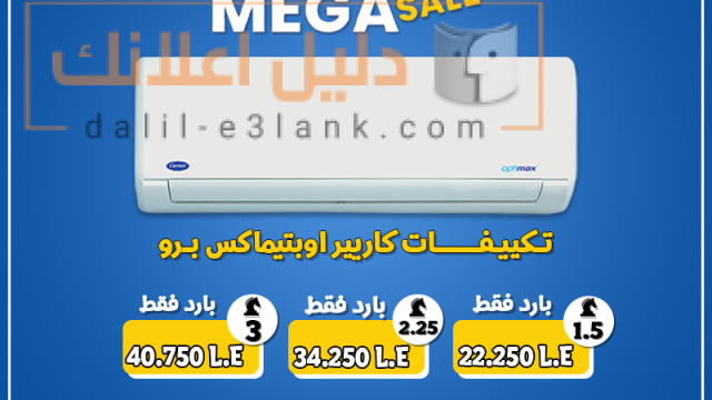 تكييف كاريير بارد فقط