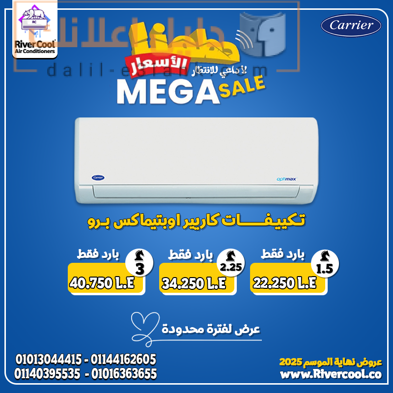 تكييف كاريير بارد فقط