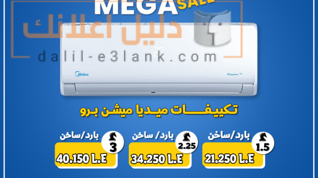 تكييف ميديا بارد-ساخن