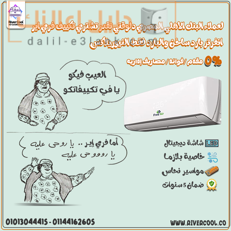 فري اير يا روحي عليه