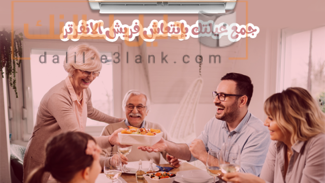 فريش انفرتر1