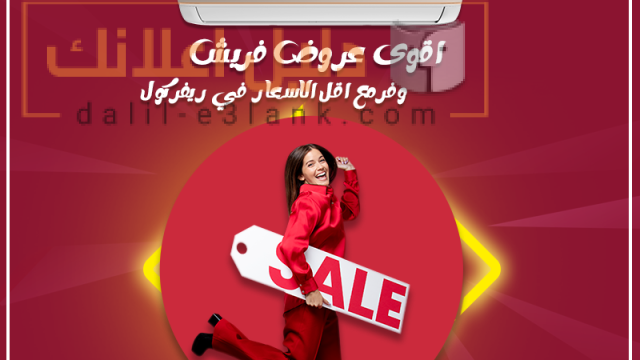 فريش عرض و