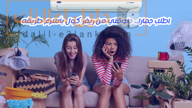 كاريير ريفركول