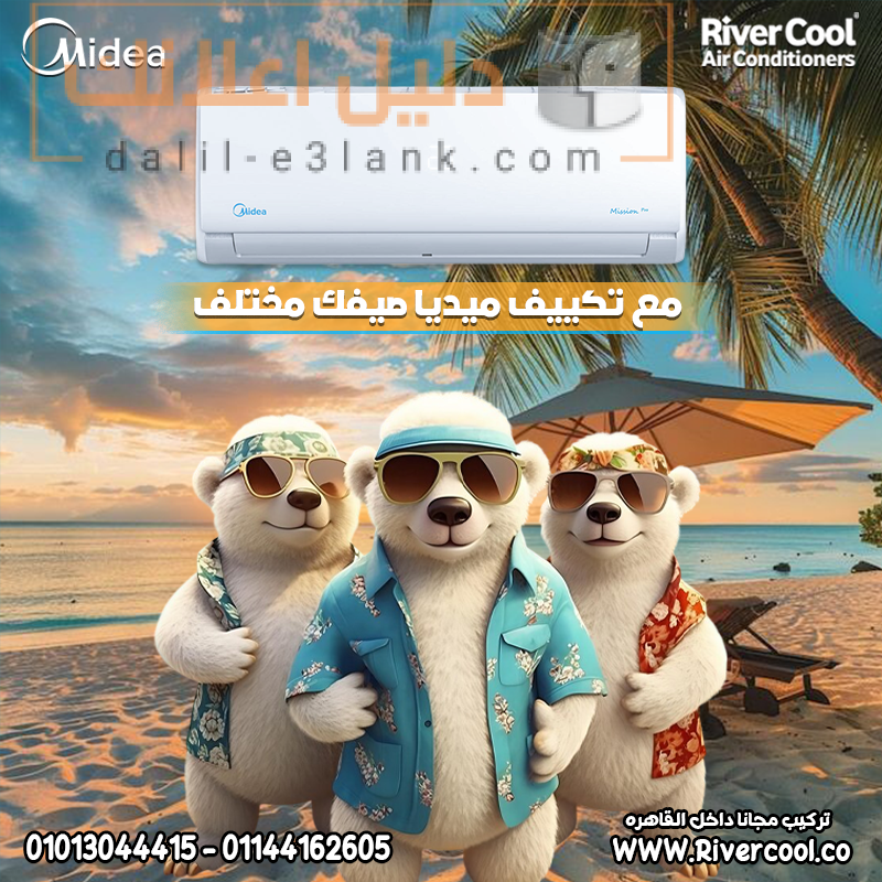 مع تكييف ميديا صيفك مختلف