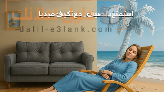 ميديا صيف d