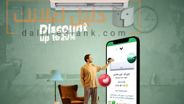 موسم العروض السخن من #ريفر_كول 🔥 تكييف Free Air Inverter 1.5 حصان بارد/ساخن