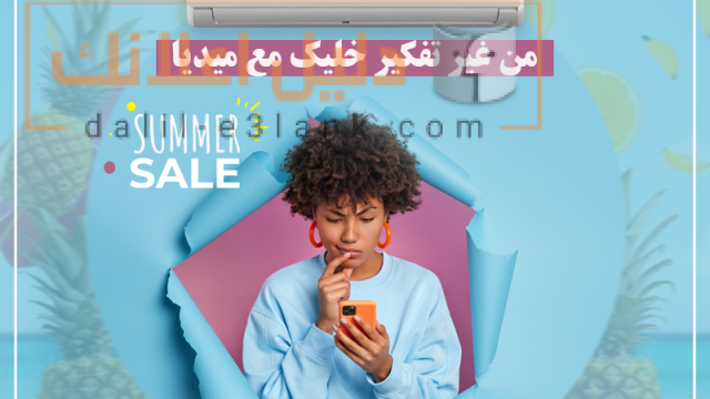 اداء و توفير مثالي مع تكييف ميديا