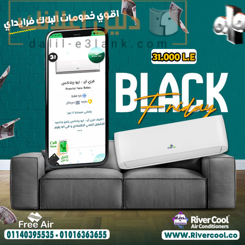 بلاك-فرايداي-فري-اير,-ريفركول
