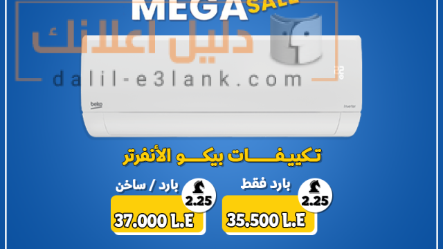 تكييف بيكو الانفرتر