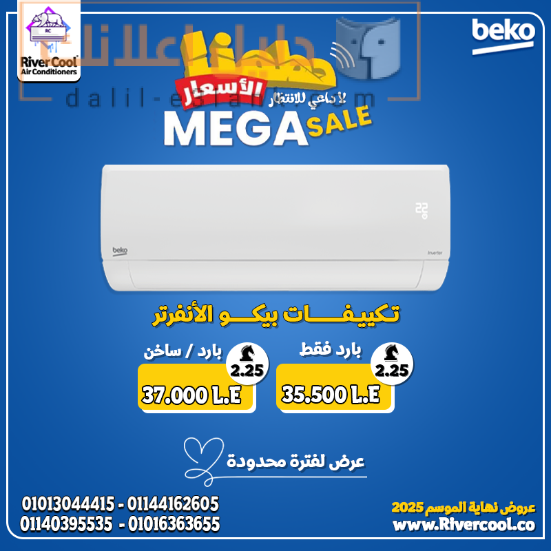 تكييف بيكو الانفرتر