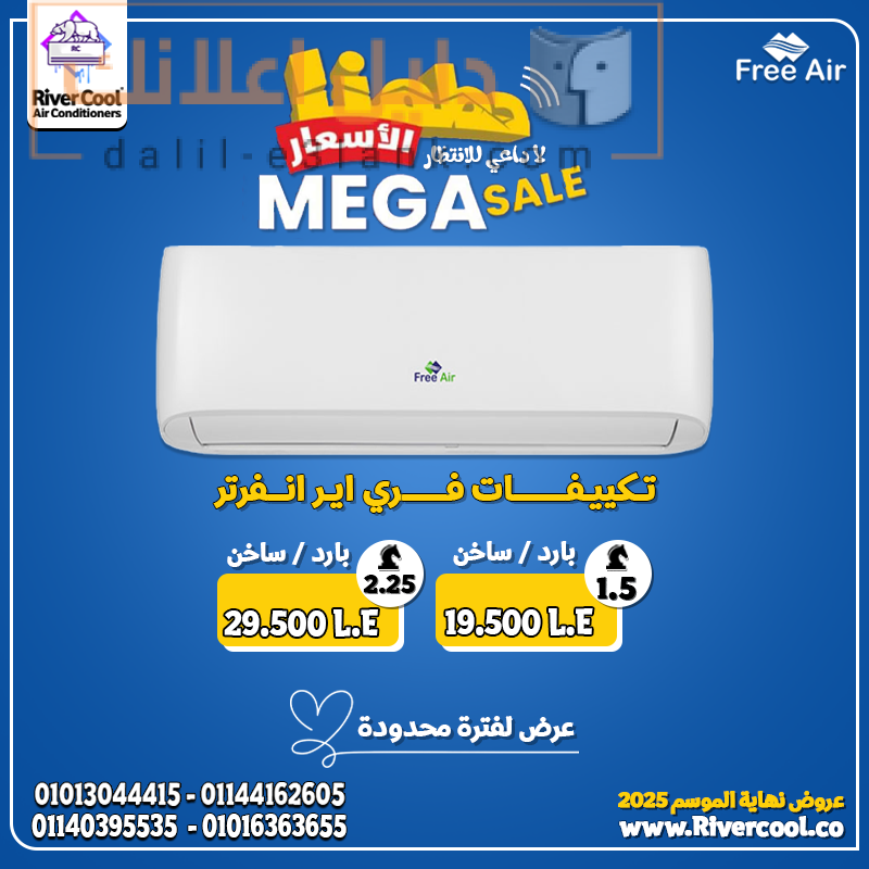 تكييف فري اير انفرتر