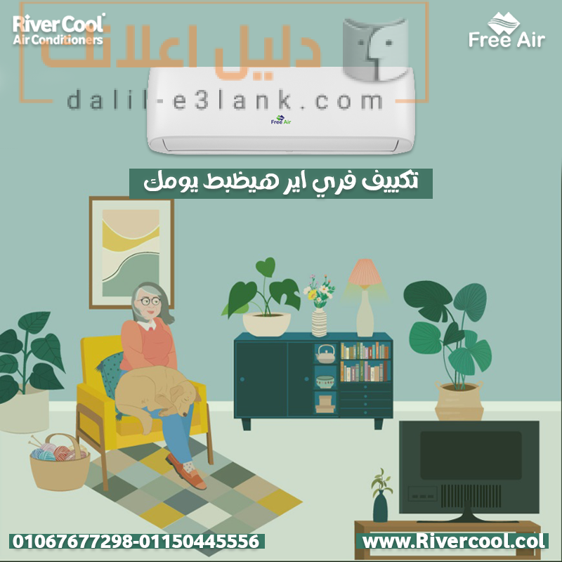 تكييف فري ايير