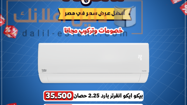عروض الكول فرايداي بيكو