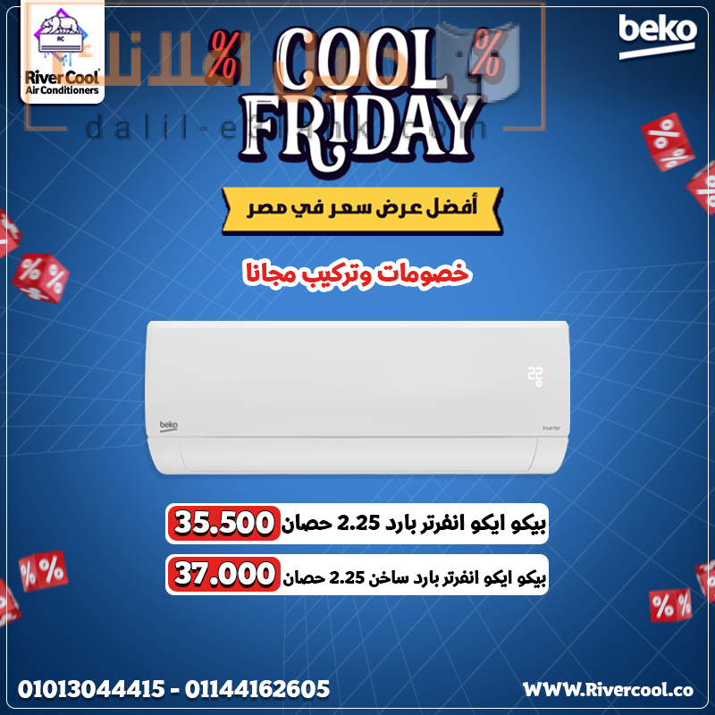 عروض الكول فرايداي بيكو