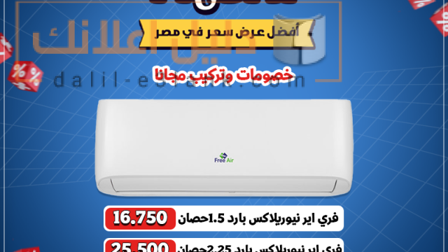 عروض الكول فرايداي فري اير نيوريلاكس