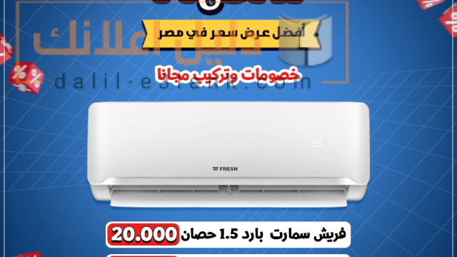 عروض الكول فرايداي فريش سمارت