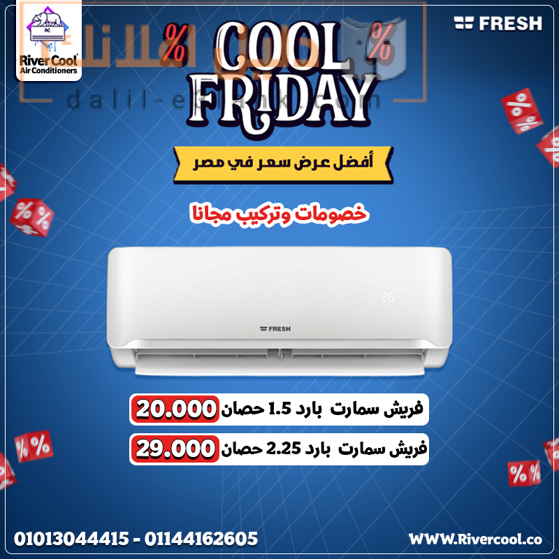 عروض الكول فرايداي فريش سمارت