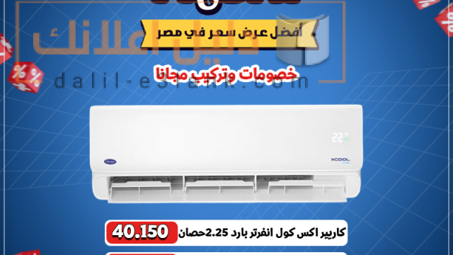 عروض الكول فرايداي كاريير اانفرتر