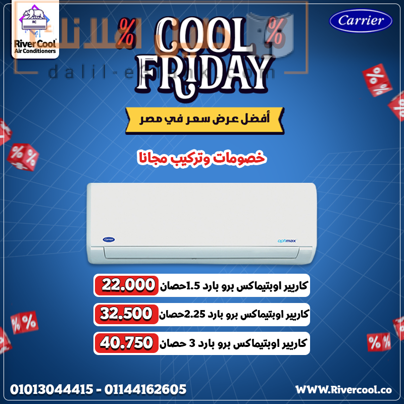 عروض الكول فرايداي كاريير العادي