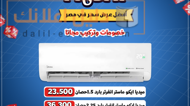عروض الكول فرايداي ميديا ايكو ماستر