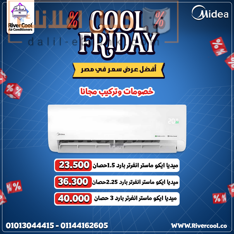 عروض الكول فرايداي ميديا ايكو ماستر