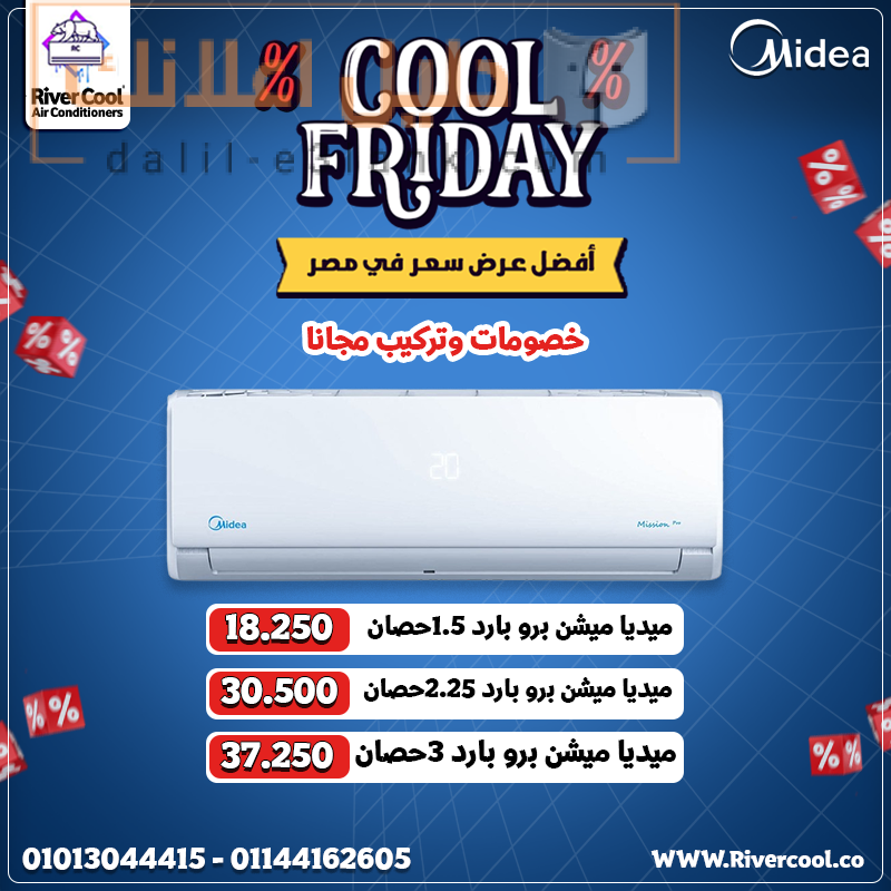 عروض الكول فرايداي ميديا