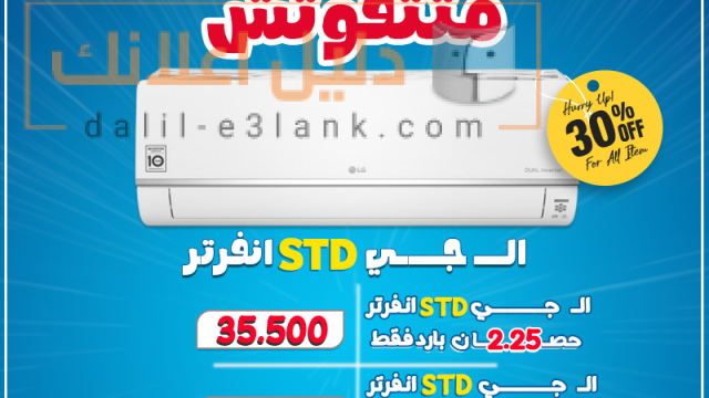عروض متتفوتش ال جي انفرتر