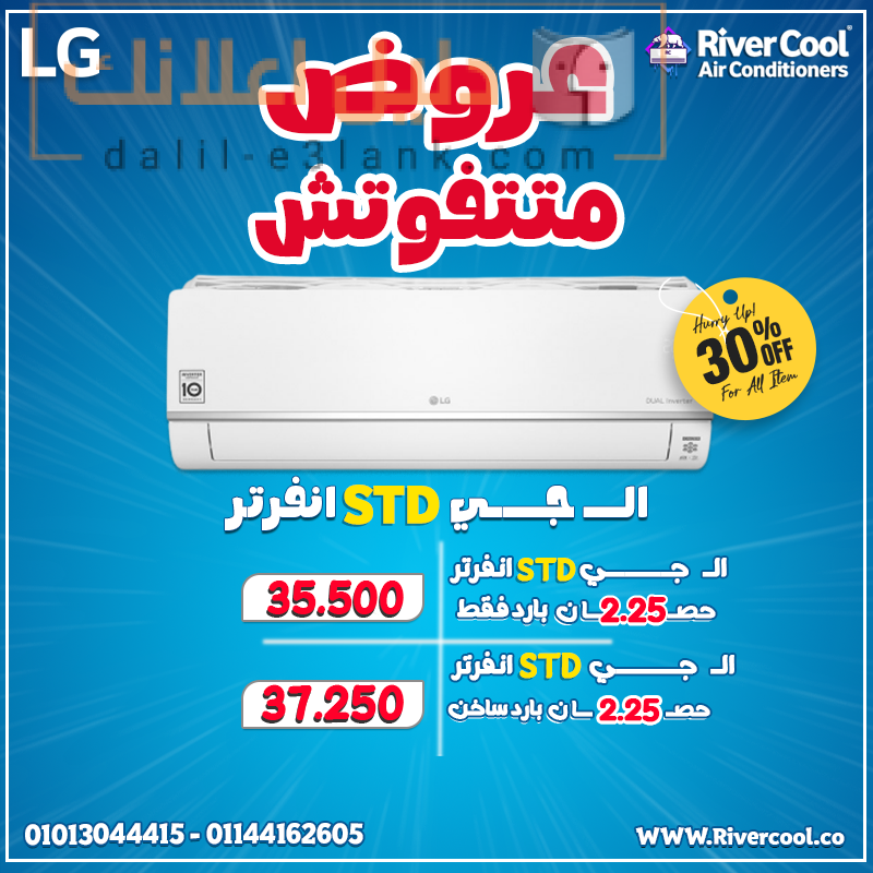 عروض متتفوتش ال جي انفرتر