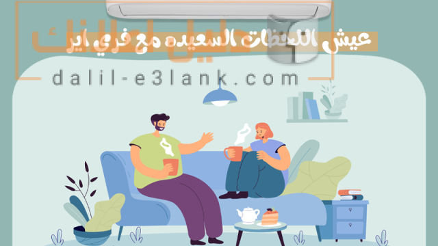 عيش اللحظات السعيده مع فري اير