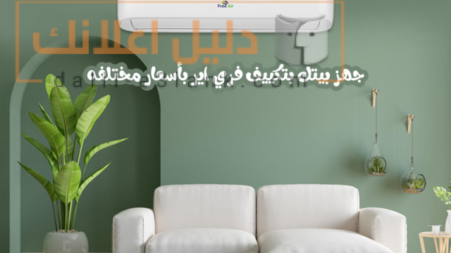 فري اير تكييف فري اير 0