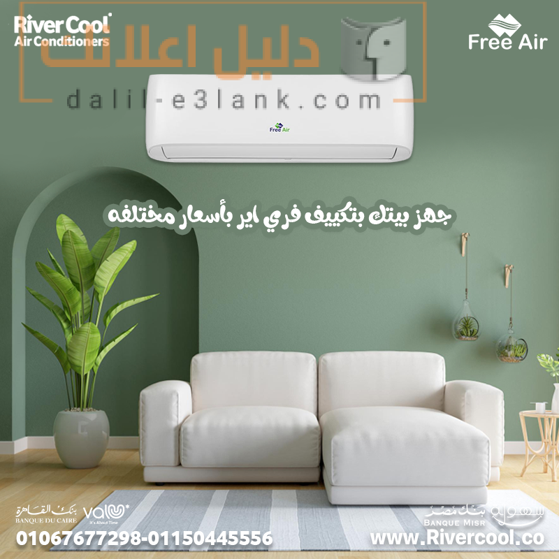 فري اير تكييف فري اير 0