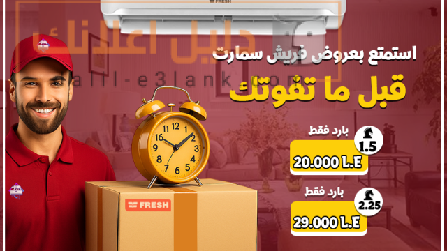 فريش المندوب