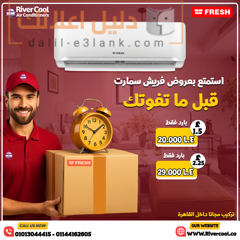 فريش المندوب