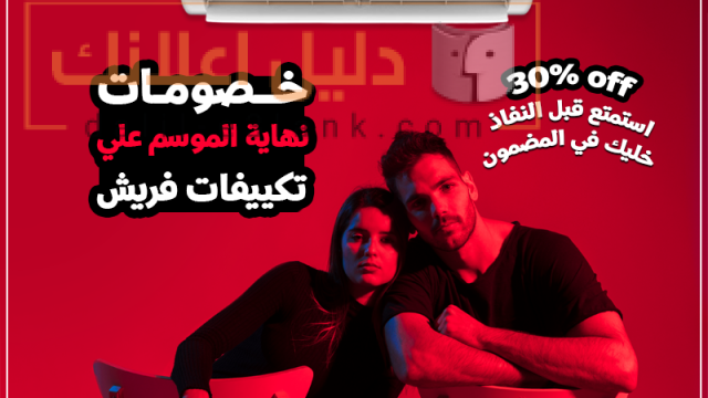 فريش عروض نهايه الموسم