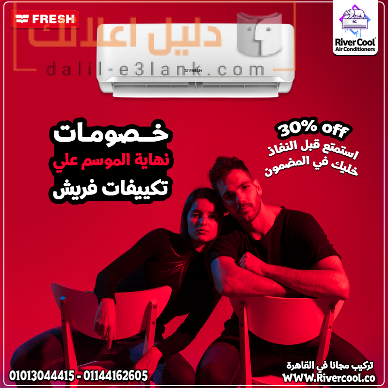 فريش عروض نهايه الموسم