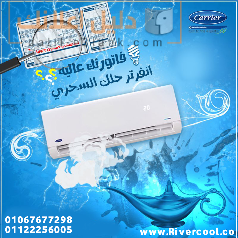 كاريير انفرترر