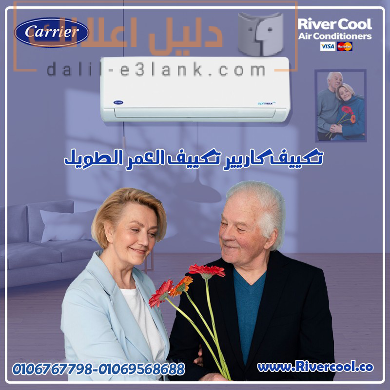 كاريير تكيييف