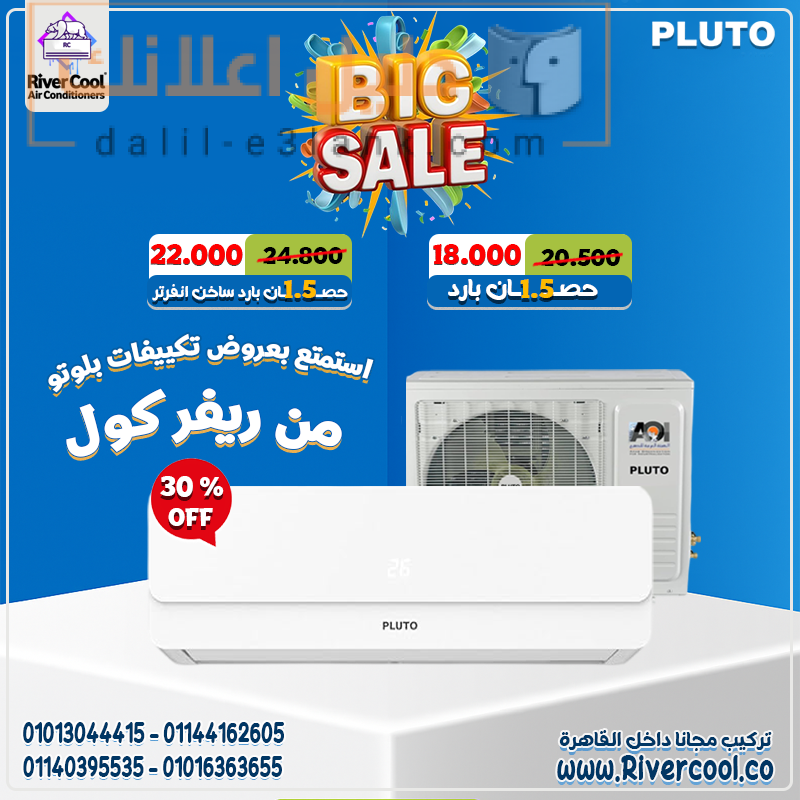 مجمع بيج سيل بلوتو