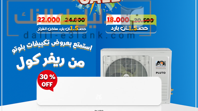 مجمع بيج سيل بلوتو