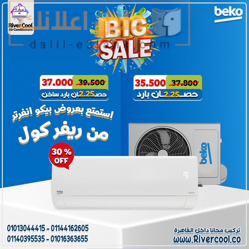 مجمع بيج سيل بيكو