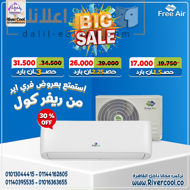 مجمع بيج سيل فري اير