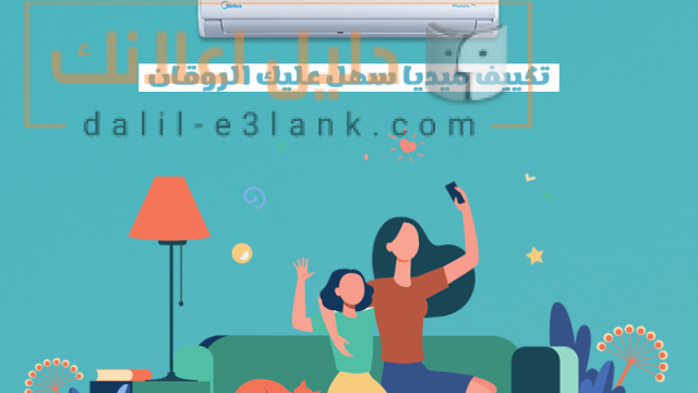 ميديا تكييف ريفركوول