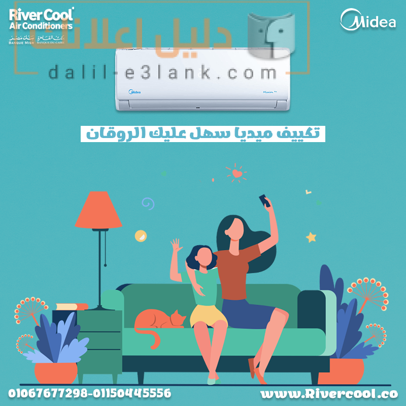 ميديا تكييف ريفركوول