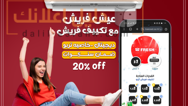 10-2-2025تكييف فريش تربو