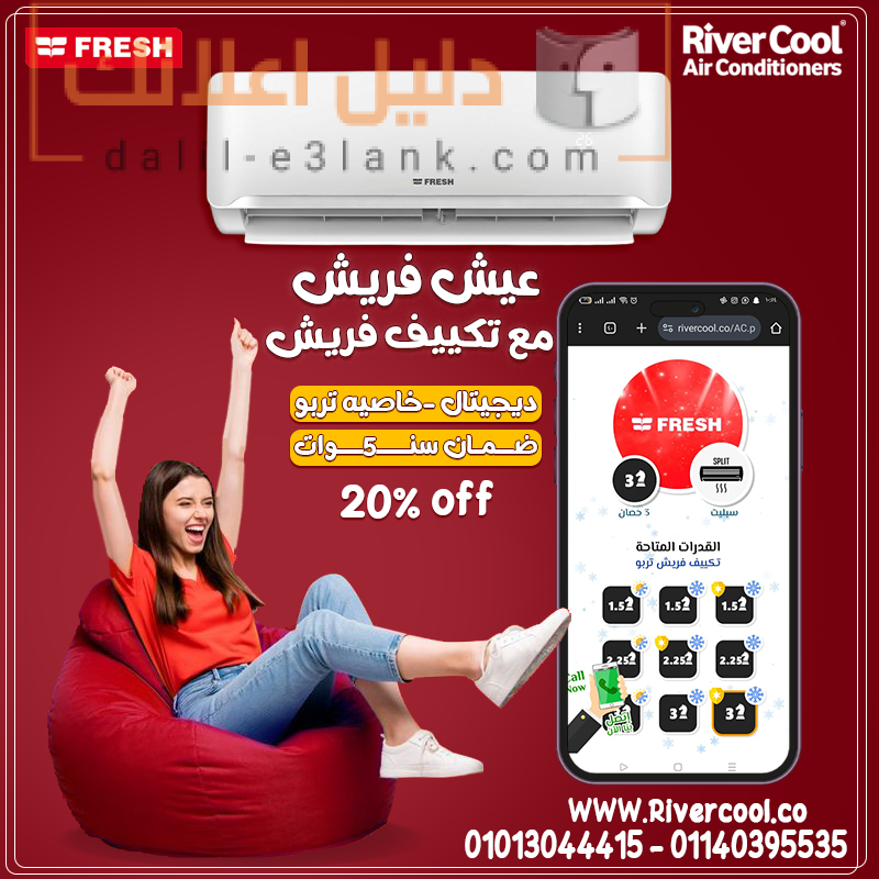 10-2-2025تكييف فريش تربو