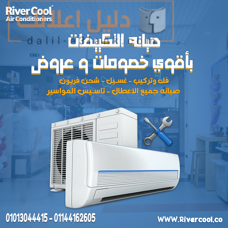 صيانه التكييفات باقوي الخصومات و العروض