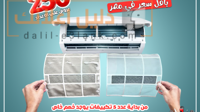 صيانه غسيل 250 جنيه