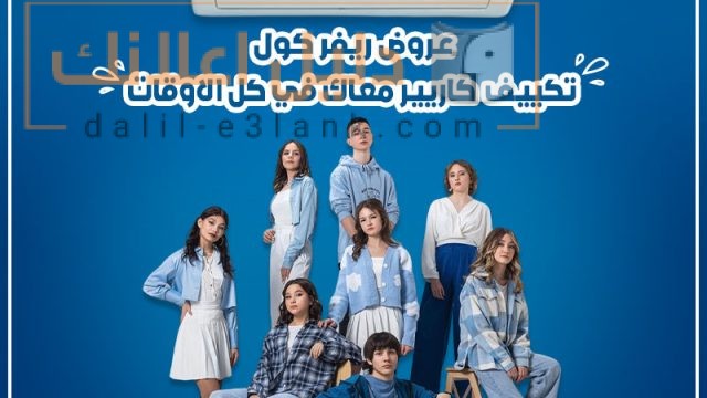 عروض-ريفر-كول,-كاريير