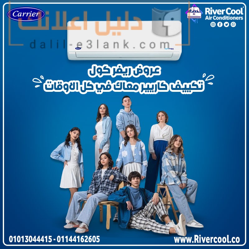 عروض-ريفر-كول,-كاريير