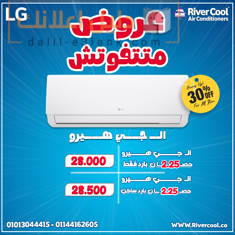 عروض متتفوتش ال جي هيرو